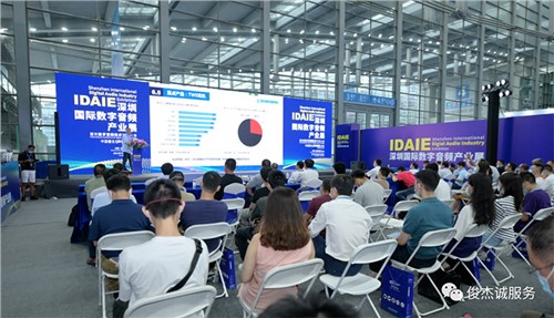 深圳俊杰诚科技有限公司参展深圳国际数字音频产业展